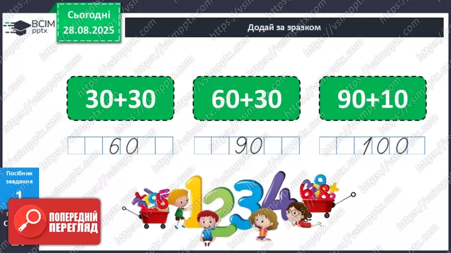 №006 - Порозрядне  додавання  чисел.18 №006 - Порозрядне  додавання  чисел.18