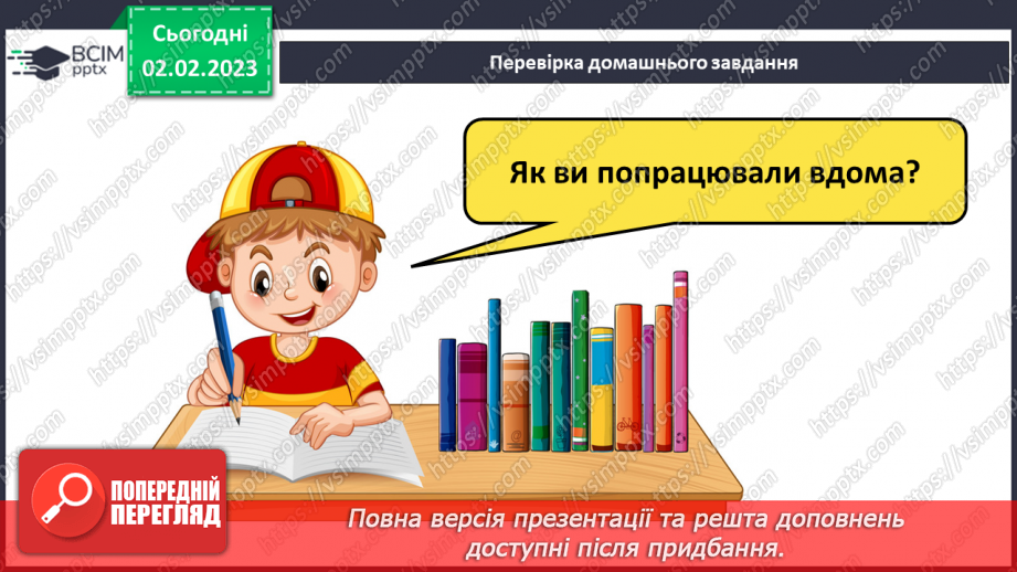 №077 - Правопис особових закінчень дієслів у теперішньому часі.3 №077 - Правопис особових закінчень дієслів у теперішньому часі.3
