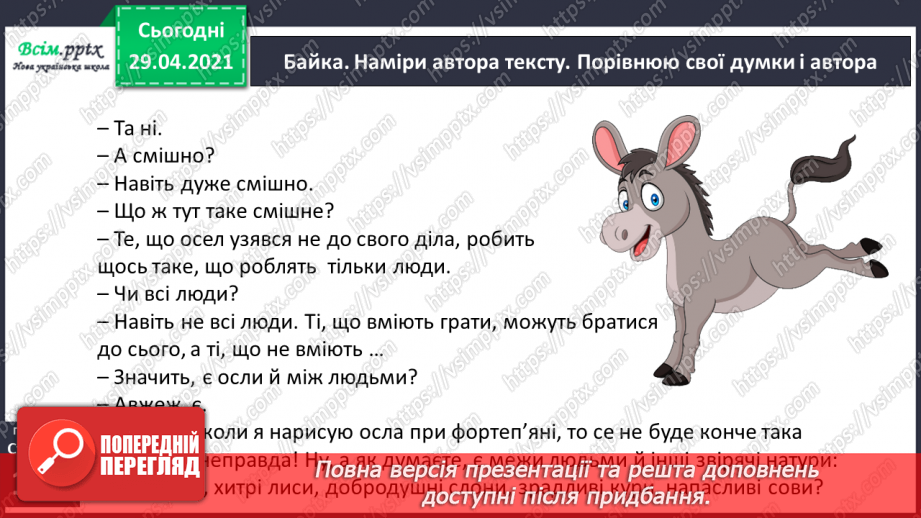 №064-66 - Власні і загальні іменники. Велика буква у власних іменниках20 №064-66 - Власні і загальні іменники. Велика буква у власних іменниках20