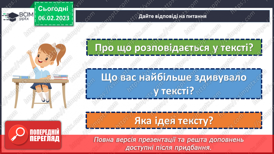 №43 - Історичне минуле в літописних оповіданнях «Три брати – Кий, Щек, Хорив і сестра їхня Либідь»19