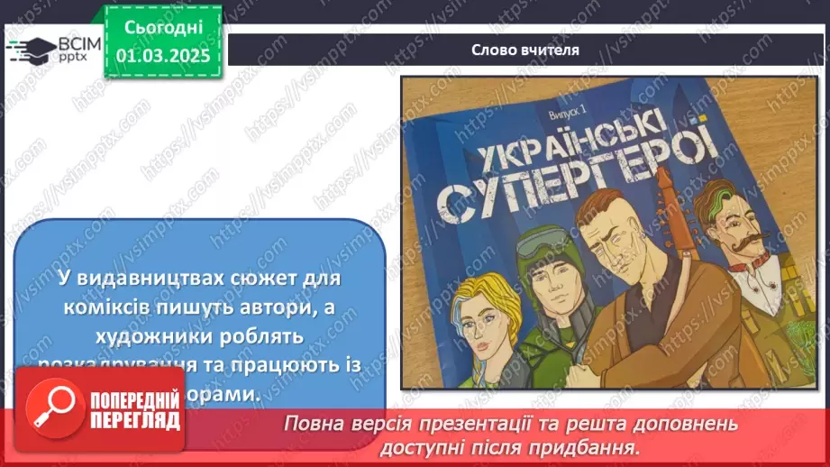 №25 - Історичні образи в мистецтві10 №25 - Історичні образи в мистецтві10