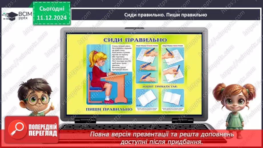 №063 - Віднімання 5. Різницеве порівняння. Збільшення й зменшення числа на 5.15