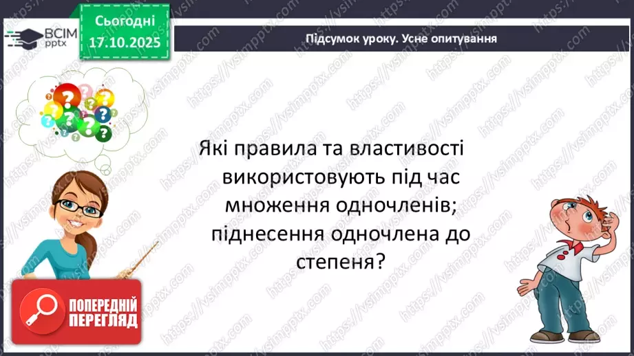 №025 - Розв’язування типових вправ35 №025 - Розв’язування типових вправ35