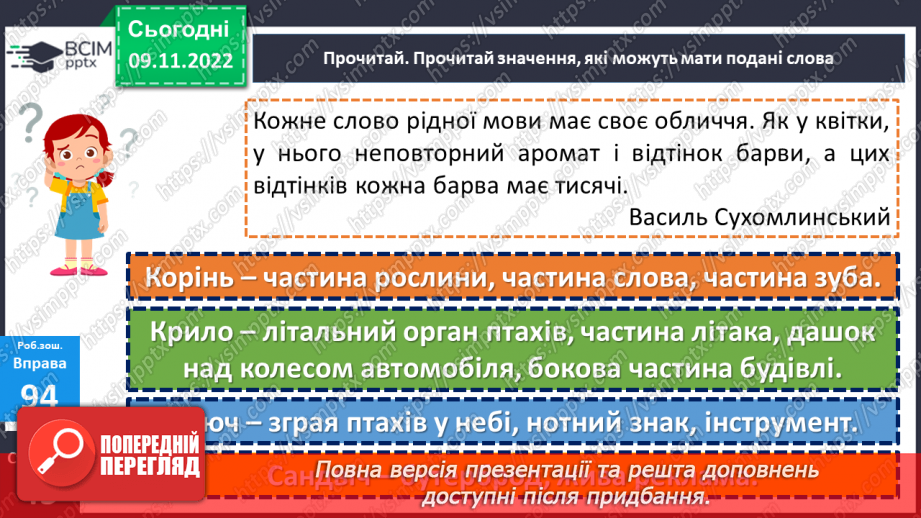 №050 - Багатозначні слова. Дослідження мовних явищ. Вимова і написання слова театр. Навчальна діагностувальна робота. Диктант23