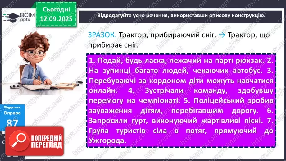 №012 - П/О. ГР1, ГР2, ГР3, ГР4.  Типові граматичні помилки в утворенні форм наказового способу дієслова та в утворенні й уживанні дієприкметників і дієприслівників14 №012 - П/О. ГР1, ГР2, ГР3, ГР4.  Типові граматичні помилки в утворенні форм наказового способу дієслова та в утворенні й уживанні дієприкметників і дієприслівників14