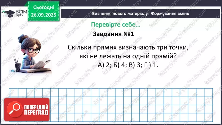 №012-13 - Систематизація та узагальнення знань з теми31 №012-13 - Систематизація та узагальнення знань з теми31