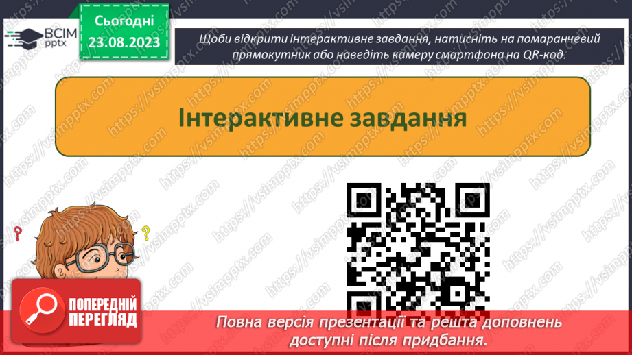 №01 - Інструктаж з БЖД. Інформаційні процеси. Пристрої для здійснення інформаційних процесів.20