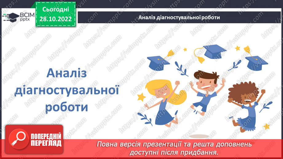 №053 - Відрізок. Одиниці вимірювання довжини відрізка. Побудова відрізка. Рівність відрізків2