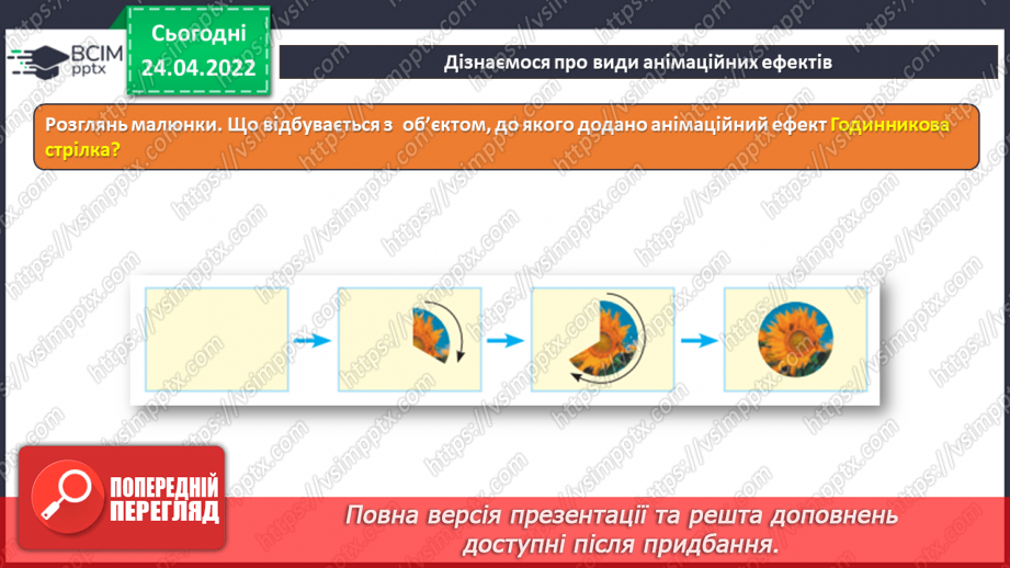 №31 - Інструктаж з БЖД. Анімація та анімаційні ефекти. Види анімаційних ефектів та їх додавання. Ефекти переходу між слайдами.13