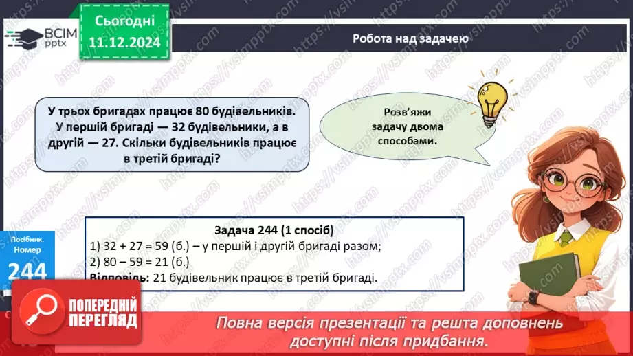 №062 - Прямокутник. Віднімання виду 70-46. Визначення ціни предметів.20 №062 - Прямокутник. Віднімання виду 70-46. Визначення ціни предметів.20