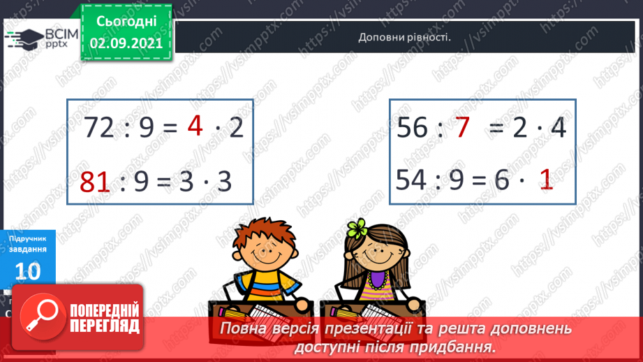 №015-16 - Таблиці ділення на 8 і на 921 №015-16 - Таблиці ділення на 8 і на 921