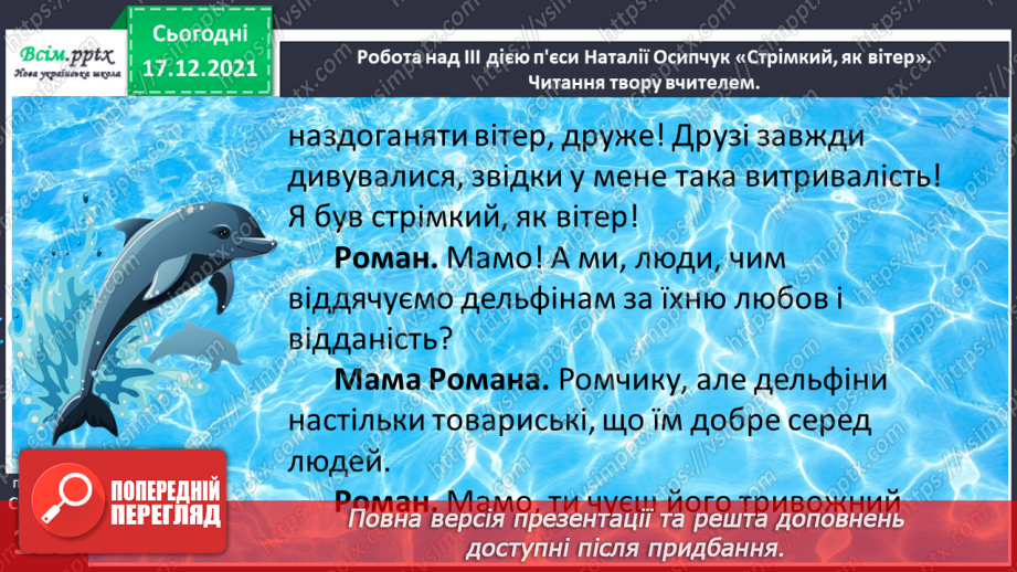 №076-77 - Пєса-казка. Н.Осипчук «Стрімкий, як вітер» (скорочено). Дія третя. Робота з дитячою книжкою.15