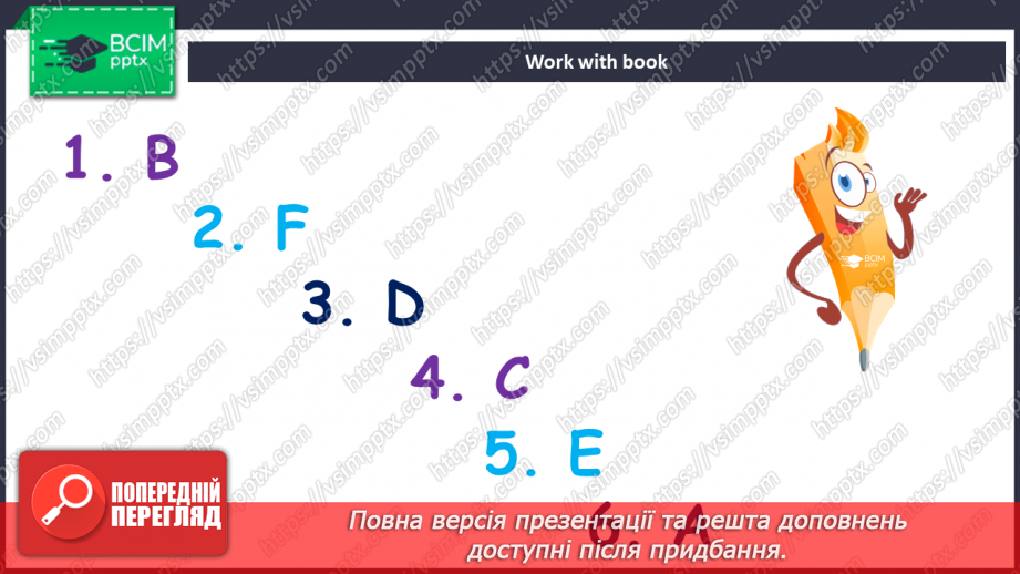 №108 - Дозвілля з друзями7 №108 - Дозвілля з друзями7