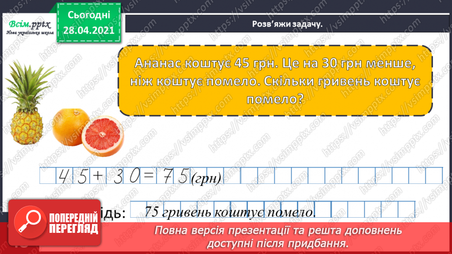 №096 - Письмове додавання трицифрових чисел виду 124 + 222. Розв’язування задач із непрямим збільшенням числа.30