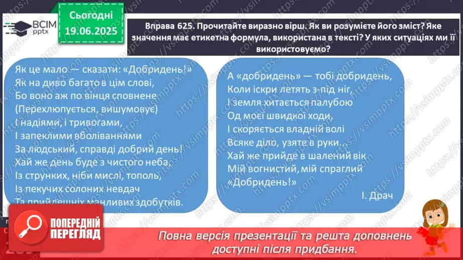 №0114 - Етикетні норми спілкування13 №0114 - Етикетні норми спілкування13