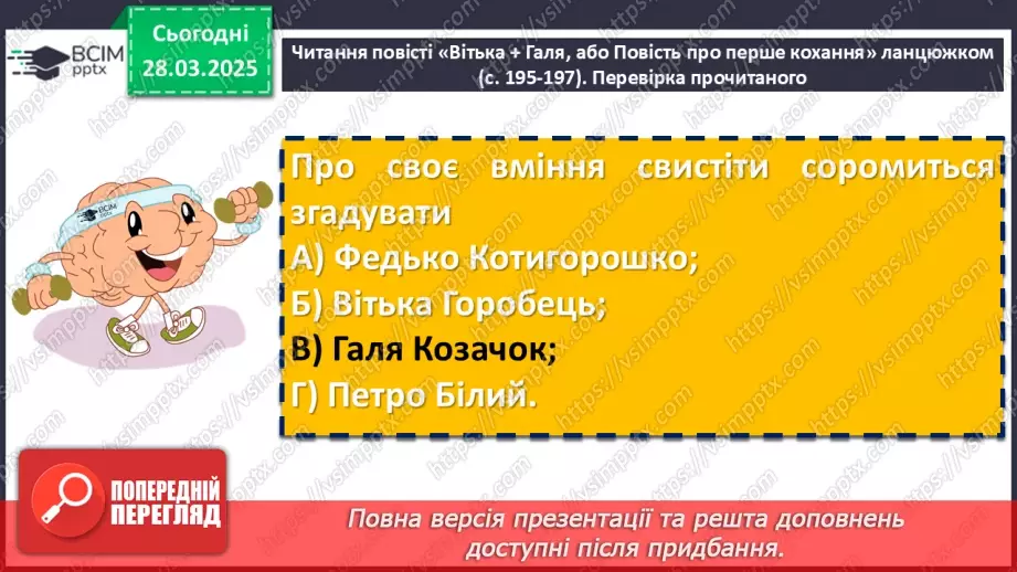 №57 - Валентин Чемерис «Вітька + Галя, або Повість про перше кохання» (скорочено)10 №57 - Валентин Чемерис «Вітька + Галя, або Повість про перше кохання» (скорочено)10
