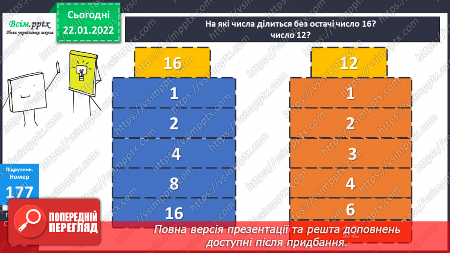 №097 - Письмове ділення круглого багатоцифрового числа на одноцифрове у випадку нулів у частці20