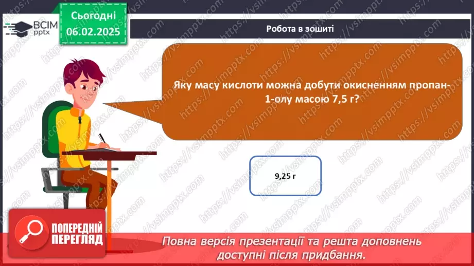 №22 - Карбонові кислоти. Ізомерія та номенклатура. Фізичні властивості. Діагностувальна робота №3.38 №22 - Карбонові кислоти. Ізомерія та номенклатура. Фізичні властивості. Діагностувальна робота №3.38