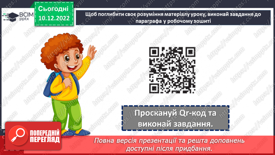 №17 - Навіщо людина господарює і заробляє гроші. Звідки беруться гроші. Підприємництво.20 №17 - Навіщо людина господарює і заробляє гроші. Звідки беруться гроші. Підприємництво.20