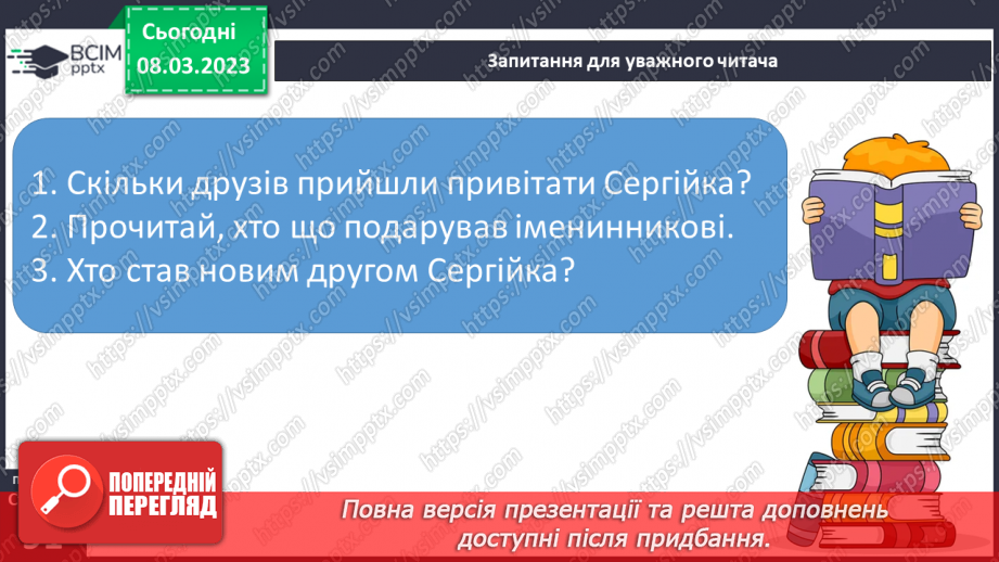 №0100 - Робота над усвідомленим читанням тексту «Найкращий день» Марії Бабенко. Робота з дитячою книжкою25