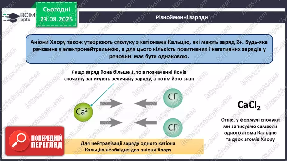 №02 - П/О. ГР2, ГР3. Формули на назви бінарних сполук.14 №02 - П/О. ГР2, ГР3. Формули на назви бінарних сполук.14