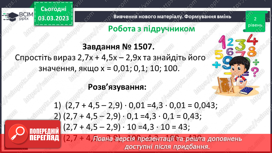 №130 - Множення десяткових дробів. Властивості множення. Окремі випадки18