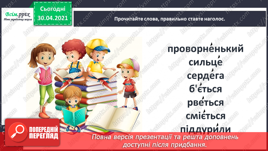№082 - Чужому лихові не смійся. Л. Глібов «Чиж та голуб»17