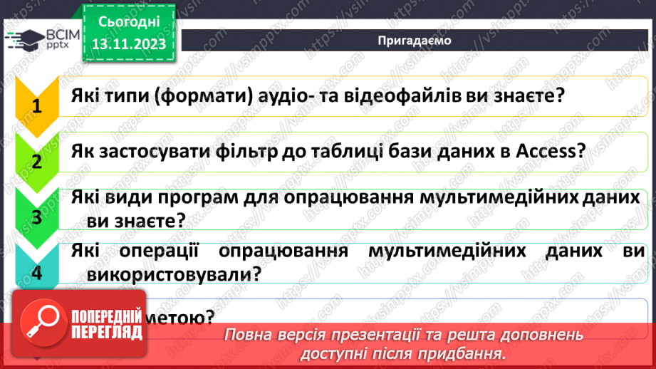 №23 - Технології опрацювання мультимедійних даних. Роль електронних медійних засобів у житті людини.3