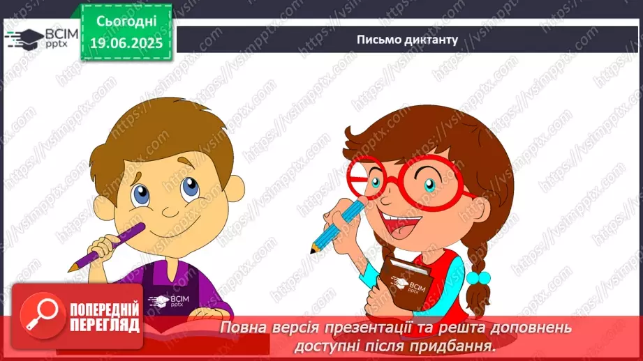 №0109-110 - Діагностувальна робота. Диктант із завданням8 №0109-110 - Діагностувальна робота. Диктант із завданням8