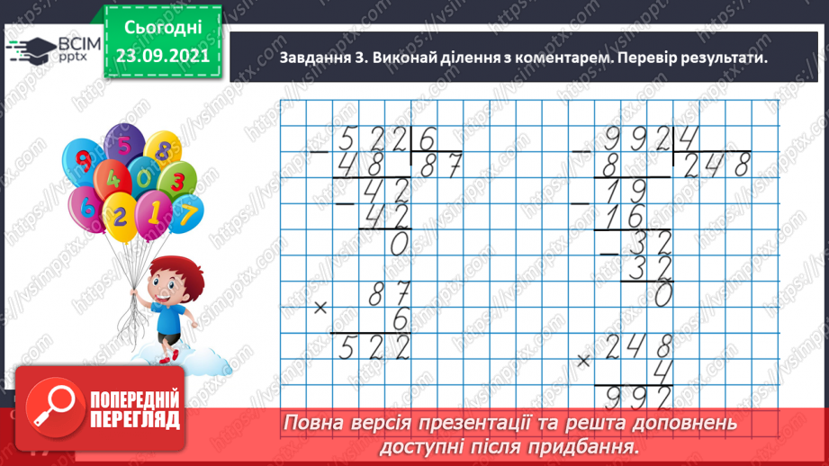№029 - Виконуємо письмове ділення на одноцифрове число28 №029 - Виконуємо письмове ділення на одноцифрове число28