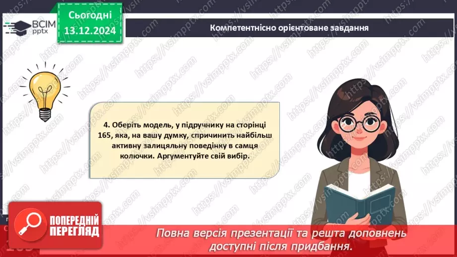 №46 - Узагальнення вивченого з теми «Характерні риси та будова тварин».18