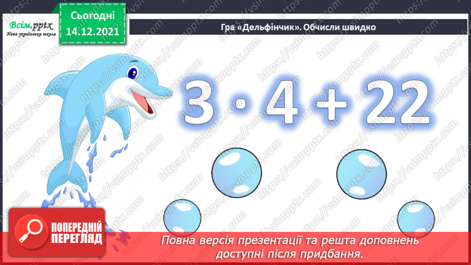 №092 - Письмове додавання трицифрових чисел з переходом через розряд (два переходи).9 №092 - Письмове додавання трицифрових чисел з переходом через розряд (два переходи).9