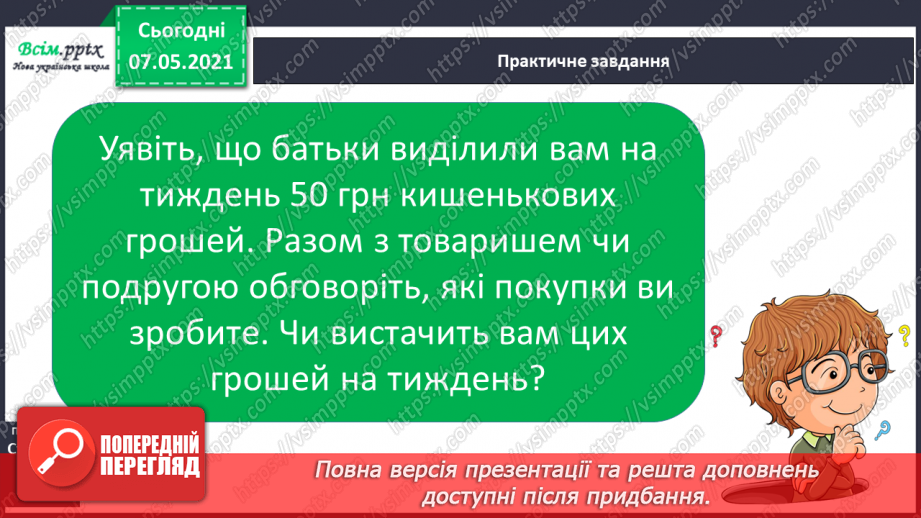 №013 - Що таке сімейний добробут16 №013 - Що таке сімейний добробут16