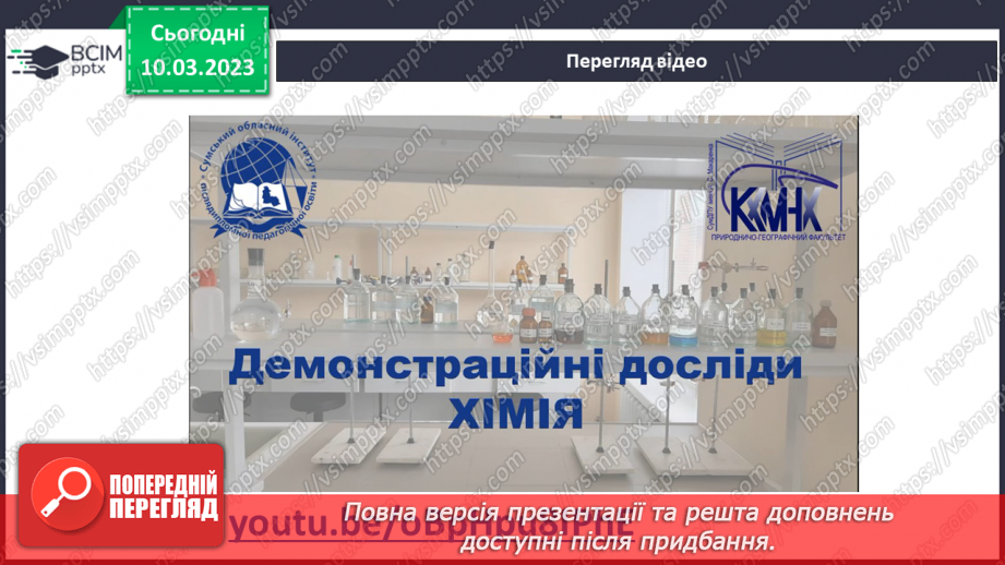 №54 - Хімічні властивості кислот. Інструктаж з БЖД. Лабораторний дослід №5 «Взаємодія хлоридної кислоти з металами».15 №54 - Хімічні властивості кислот. Інструктаж з БЖД. Лабораторний дослід №5 «Взаємодія хлоридної кислоти з металами».15