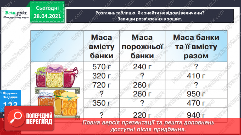 №092 - Закріплення вивчених випадків додавання і віднімання. Дії з іменованими числами. Побудова кола. Розв’язування задач на визначення відстані.14