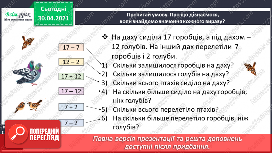 №012 - Додаємо і віднімаємо двоцифрові числа порозрядно.18