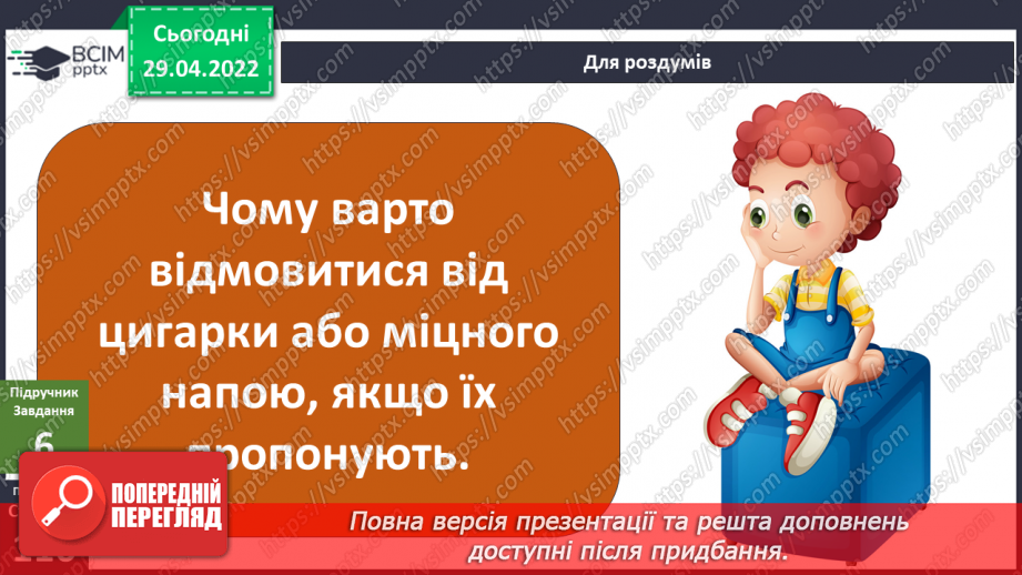 №101 - Чому важливо піклуватися про своє здоров’я?23 №101 - Чому важливо піклуватися про своє здоров’я?23
