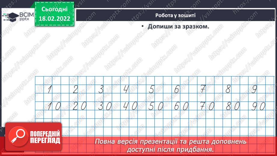№096 - Вимірювання довжини. Дециметр. Співвідношення між одиницями вимірювання довжини. Порівняння іменованих чисел27 №096 - Вимірювання довжини. Дециметр. Співвідношення між одиницями вимірювання довжини. Порівняння іменованих чисел27