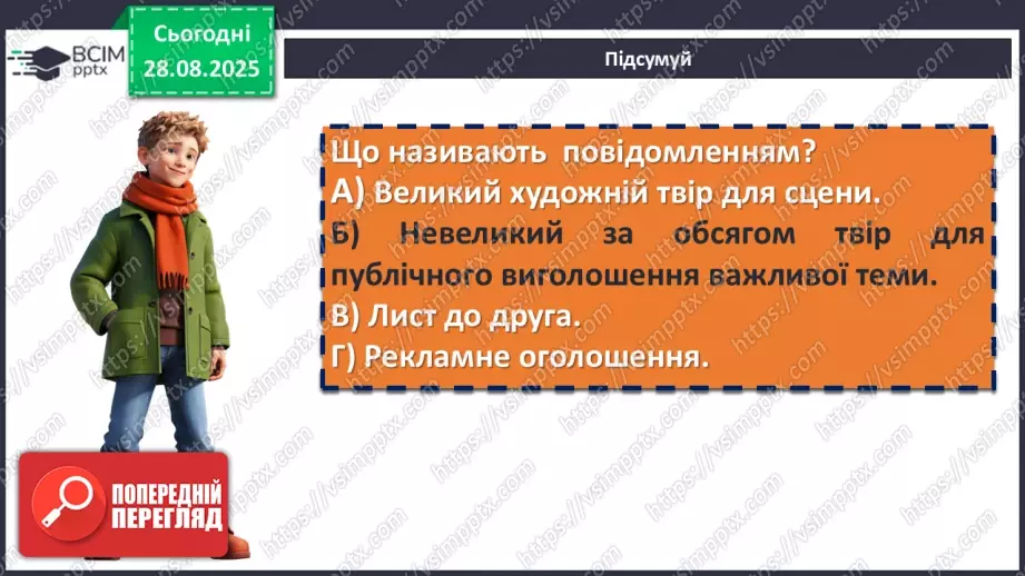 №006 - П/О. ГР1, ГР2.  Усне повідомлення про екологічну культуру людини на основі різних джерел інформації19 №006 - П/О. ГР1, ГР2.  Усне повідомлення про екологічну культуру людини на основі різних джерел інформації19