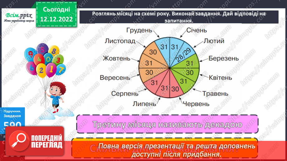 №066 - Одиниці вимірювання часу. Рік. Задачі та дослідження на визначення тривалості подій, часу початку та закінчення.14