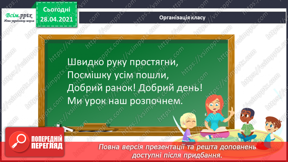 №091 - Коло. Радіус і діаметр кола. Розв’язування задач, складанням виразу.1