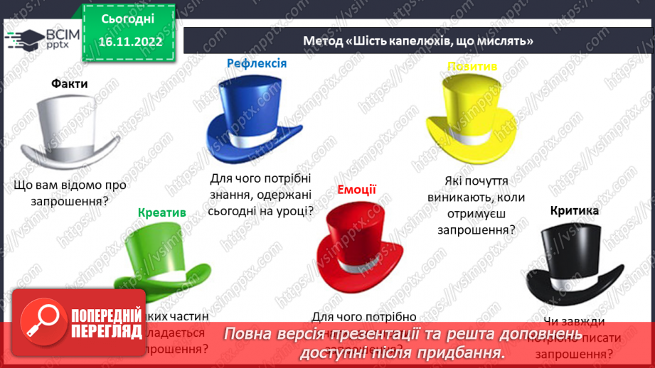 №056 - Урок розвитку зв’язного мовлення 8. Карнавал. Створення простих медіапродуктів (запрошення).20