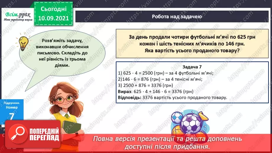 №069 - Множення багатоцифрового числа на одноцифрове.24 №069 - Множення багатоцифрового числа на одноцифрове.24