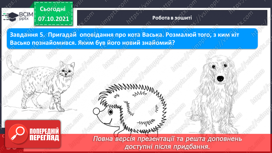 №058 - Письмо елементів великої букви Л Письмо великої букви Л. Списування з друкованого тексту.3