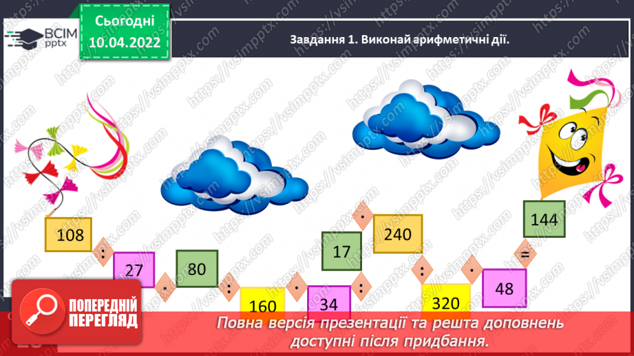 №143 - Узагальнюємо знання про частини цілого10 №143 - Узагальнюємо знання про частини цілого10