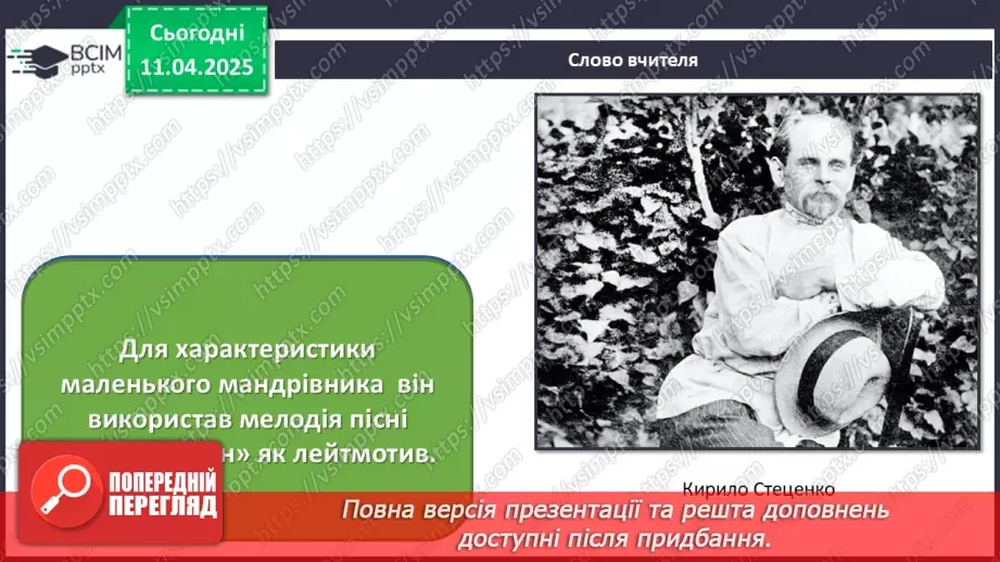 №030 - Дитячі образи в музиці27 №030 - Дитячі образи в музиці27