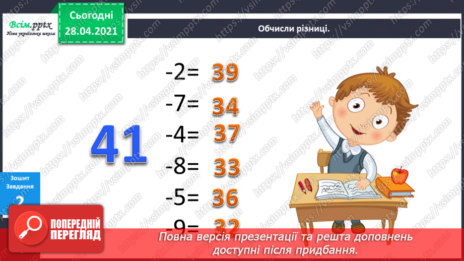 №012 - Правила ділення і множення на 1. Буквені та числові вирази. Периметр прямокутника.29