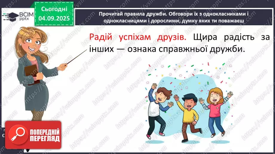 №010 - Медіавіконце: як навчитися дружити (с. 22).16 №010 - Медіавіконце: як навчитися дружити (с. 22).16