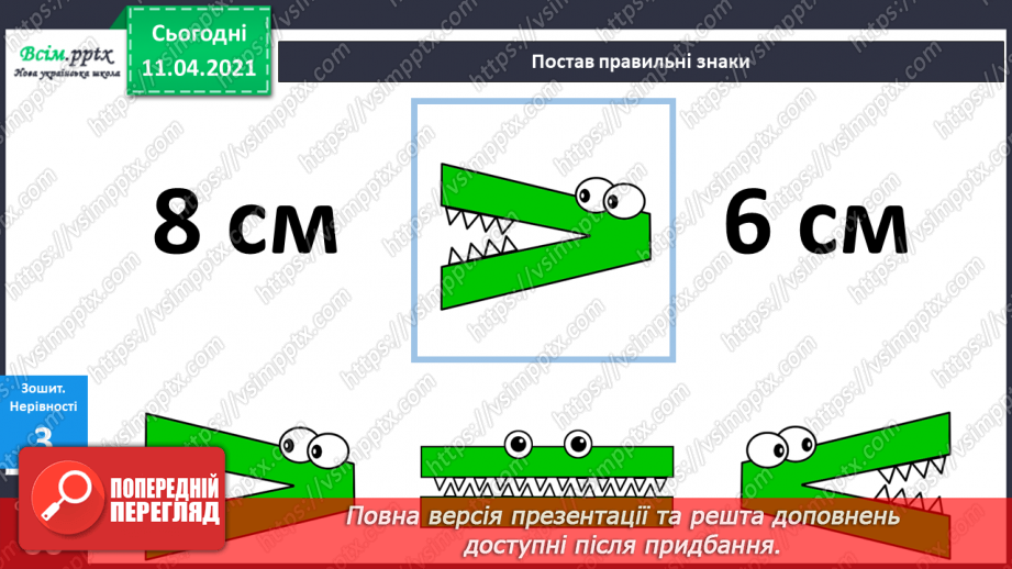 №062 - Кілограм. Вимірювання маси предметів. Складання задач за короткими записами та їх розвʼязування.23