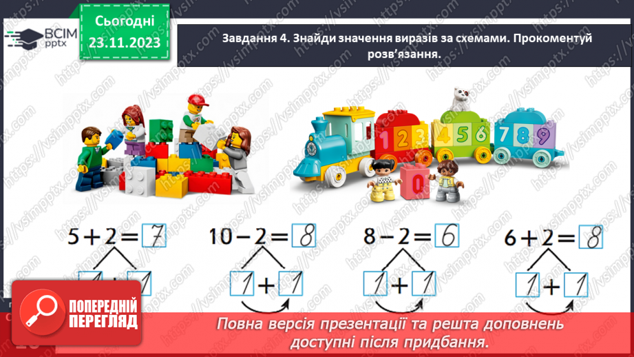 №054 - Додаємо і віднімаємо число 2.16 №054 - Додаємо і віднімаємо число 2.16